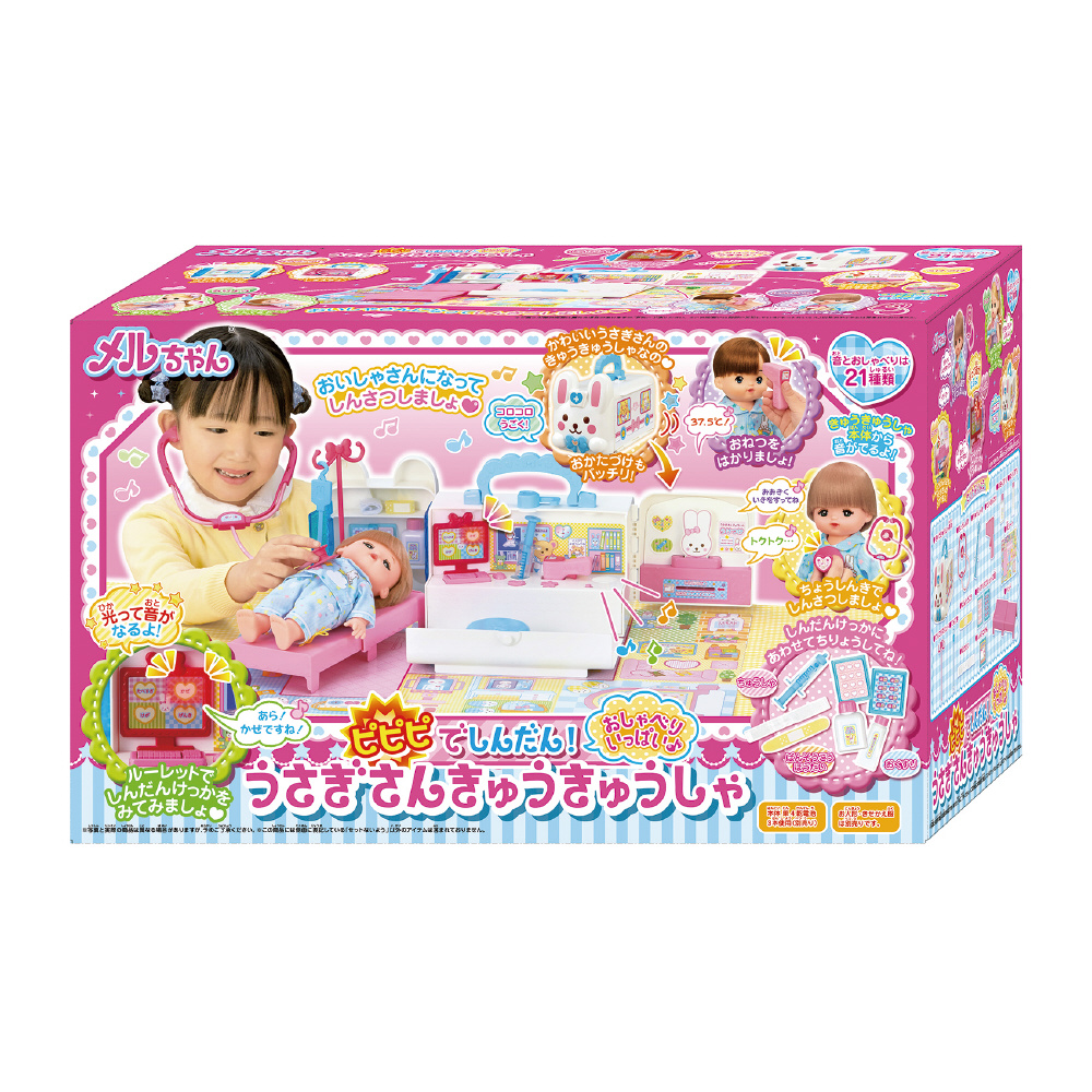 メルちゃん ピピピでしんだん!おしゃべりいっぱい♪うさぎさん メルちゃん ピピピでしんだん!おしゃべりいっぱい♪うさぎさん