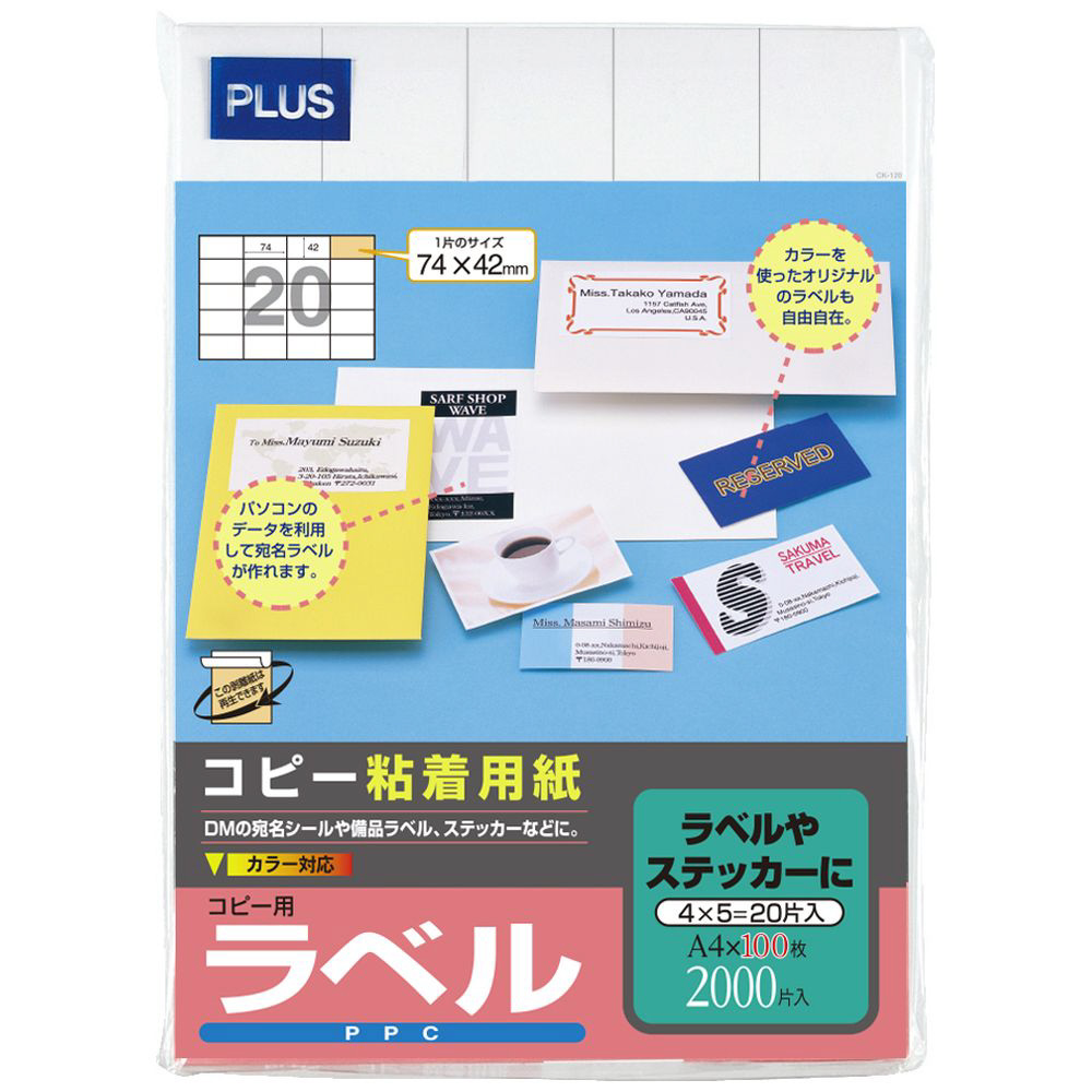 レーザー〕コピー用 宛名ラベル 70μm CK-120 ［A4 /100シート /20面