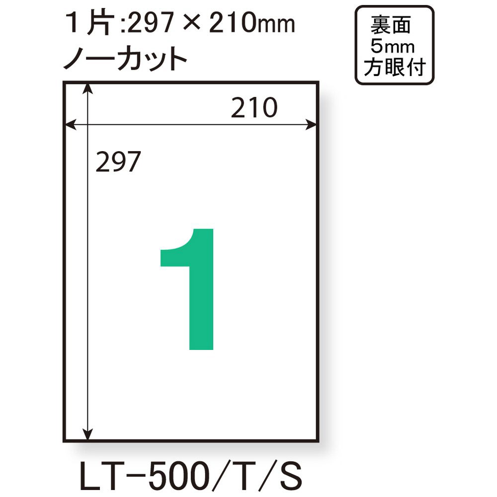 〔レーザー〕オリジナルラベル 70μm LT-500S ［A4 /500シート /1面］