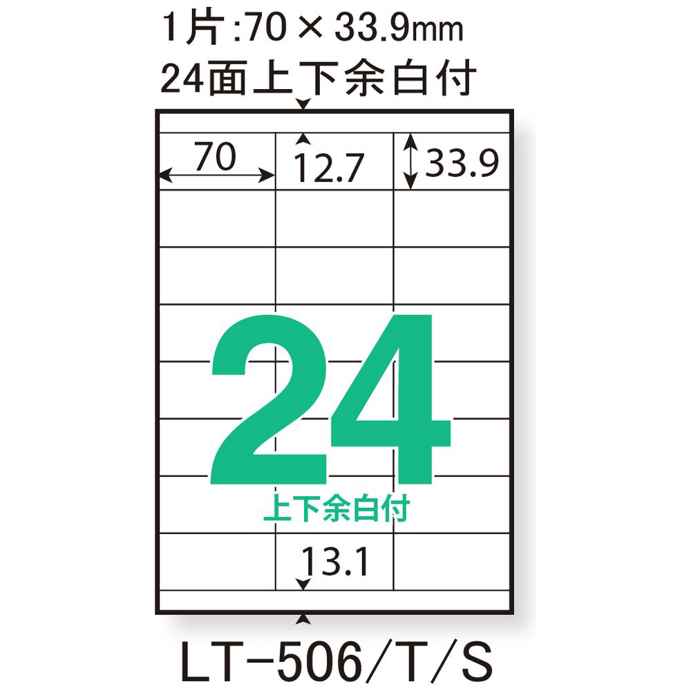 レーザー〕宛名・表示ラベル 70μm LT-506S ［A4 /500シート /24