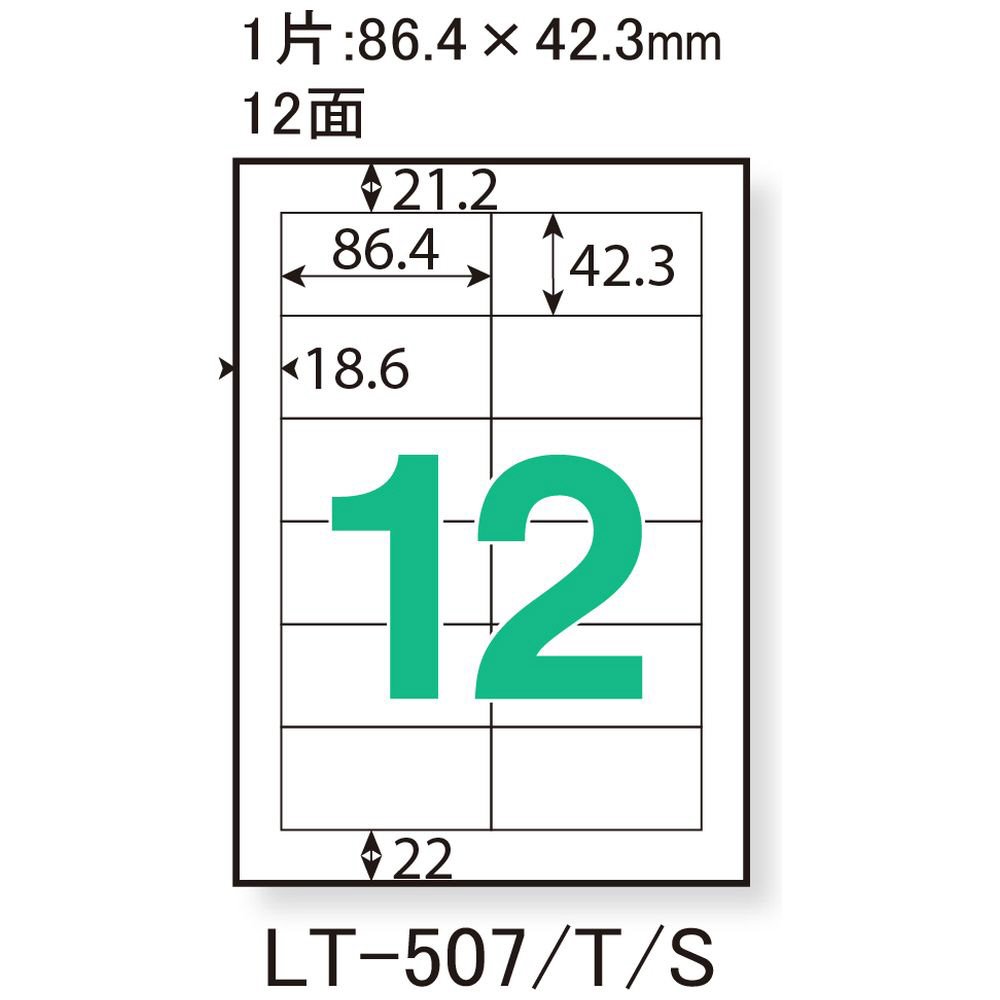 〔レーザー〕宛名・表示ラベル 70μm LT-507S ［A4 /500シート /12面］