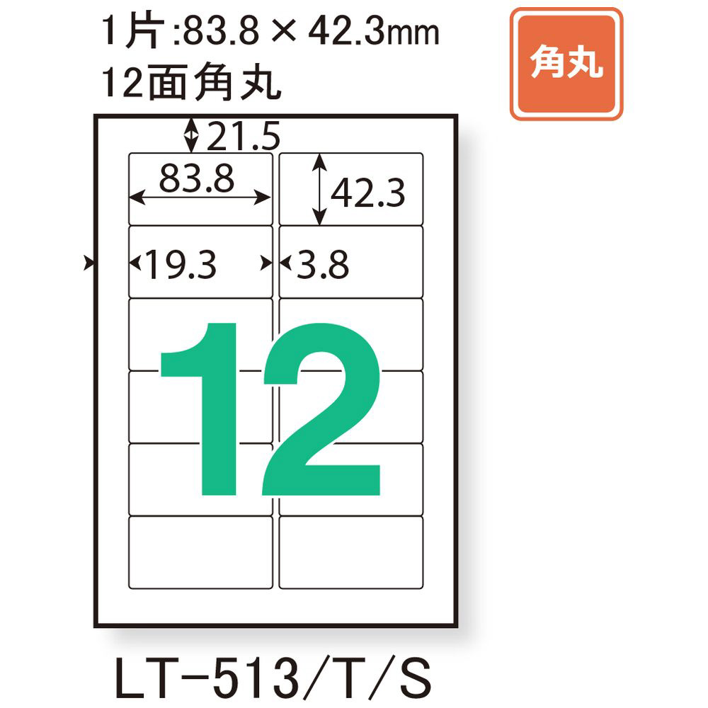 レーザー〕宛名・表示ラベル 70μm LT-513S ［A4 /500シート /12面