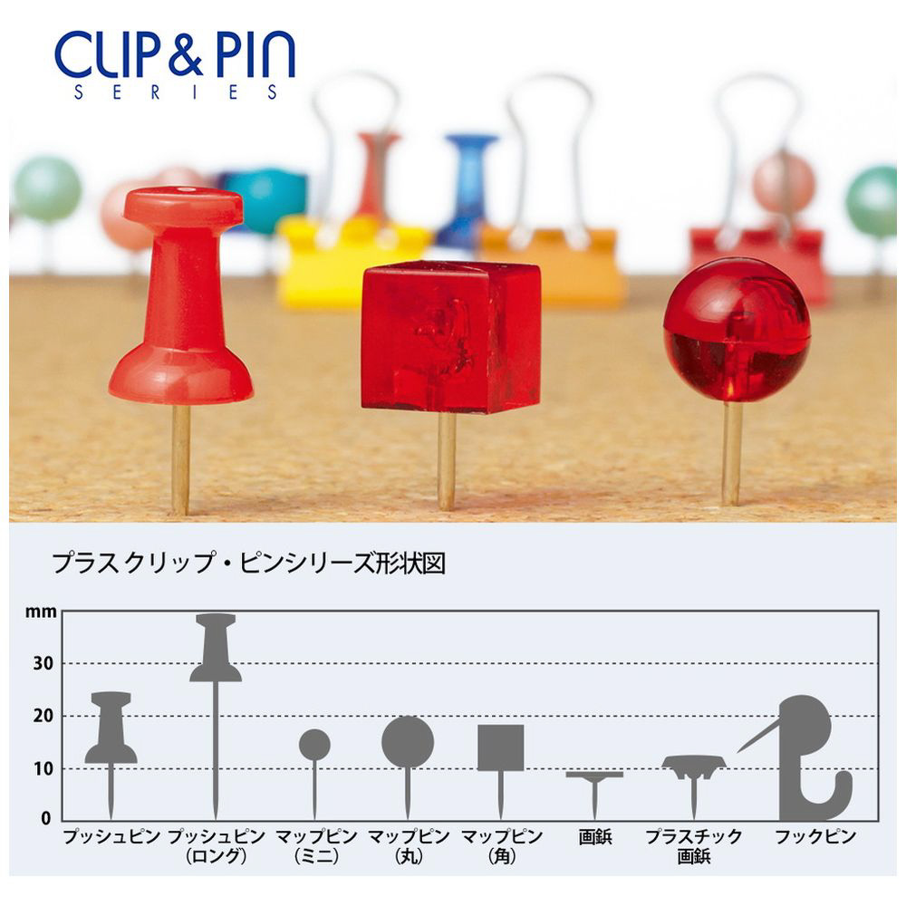 プラスチック画鋲CL CP-103G｜の通販はソフマップ[sofmap]