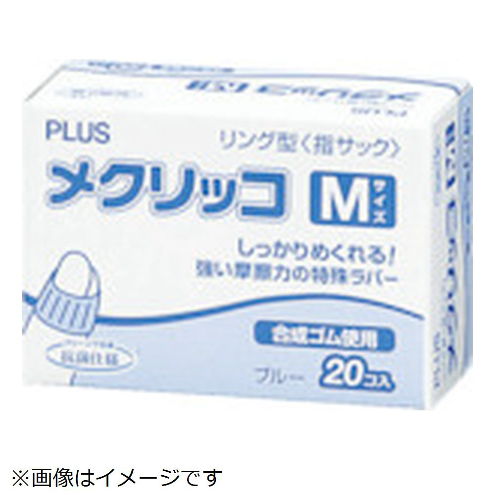 プラス メクリッコ KM-404 LL ブルー 箱入 20個 日本初の - 紙めくり