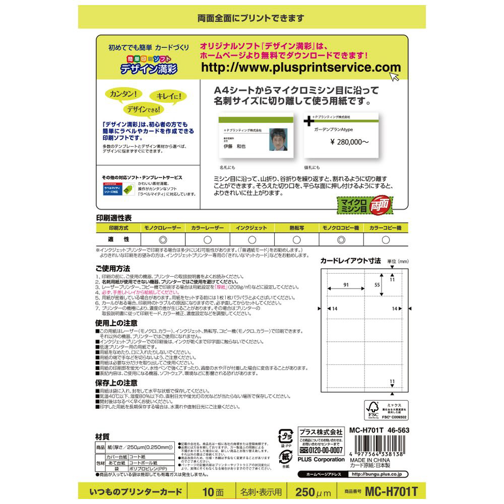 各種プリンタ 名刺 表示用 いつものカード マイクロミシン 両面 250mm Mc H701t ホワイト の通販はソフマップ Sofmap