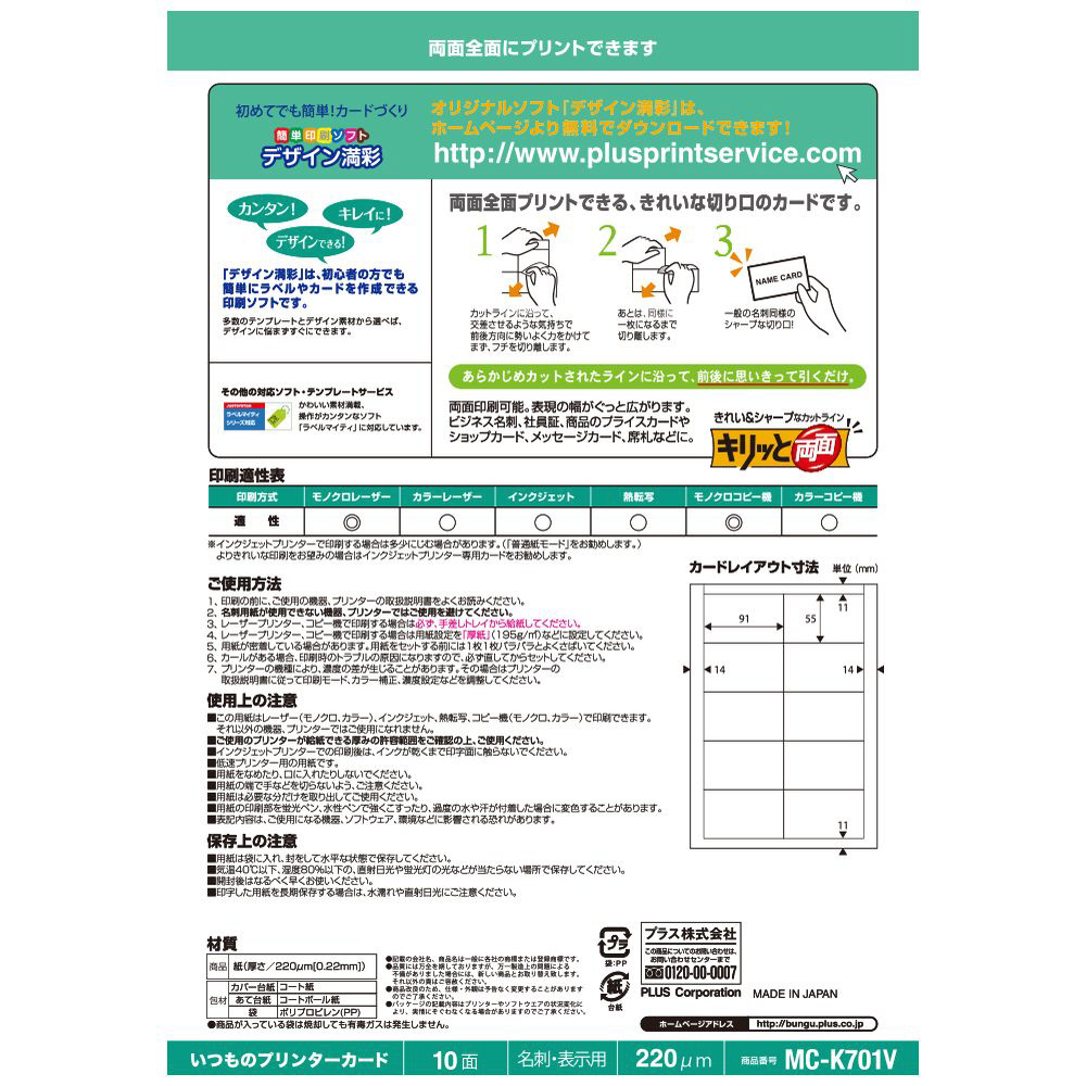 〔各種プリンタ〕名刺・表示用 いつものカード キリッと両面 220μm [A4 /50シート /10面] ホワイト MC-K701V