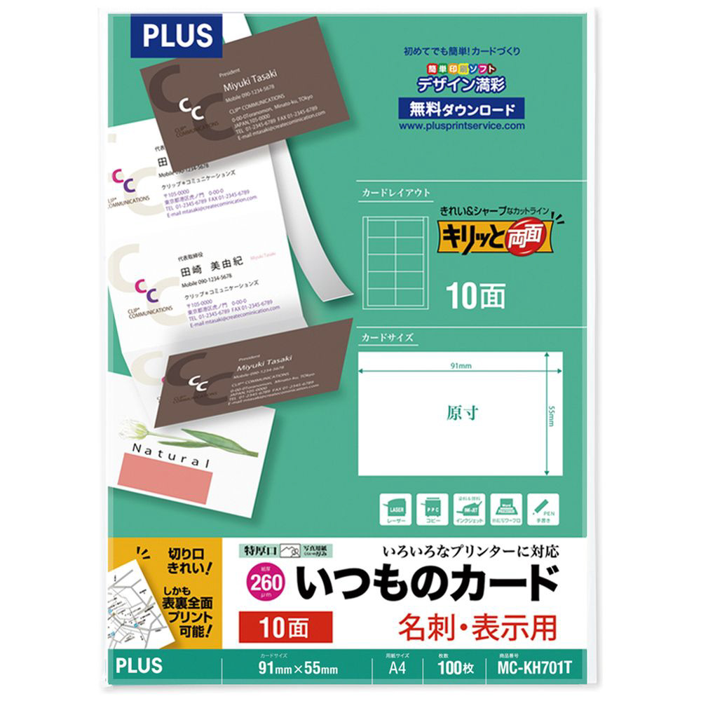 各種プリンタ〕名刺・表示用 いつものカード キリッと両面 260μm [A4