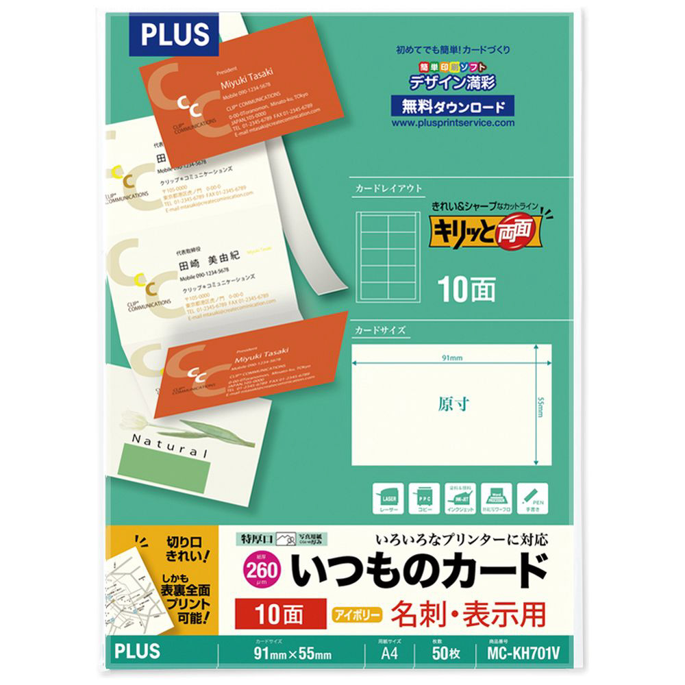 プラス 名刺用紙 いつものカード キリッと両面 A4 10面 50枚