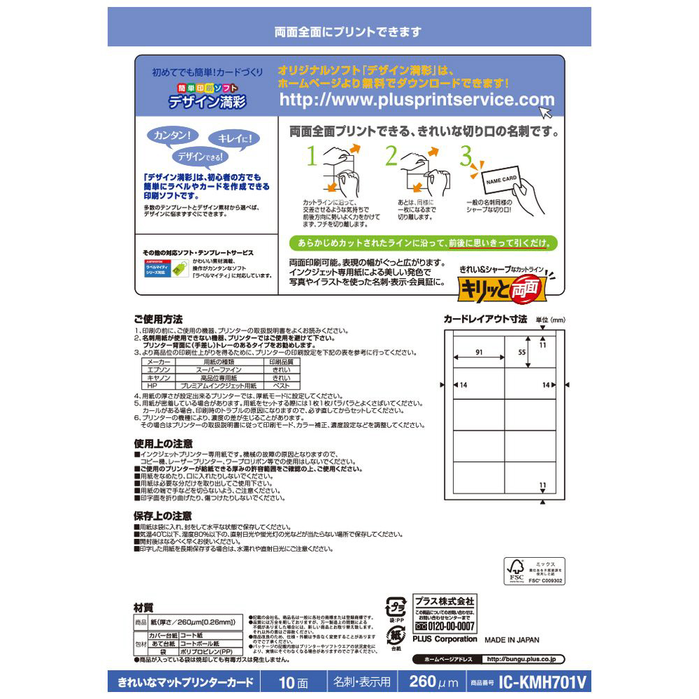 最大96％オフ！ プラス 名刺 キリッと両面 seedpotatoes.com.au