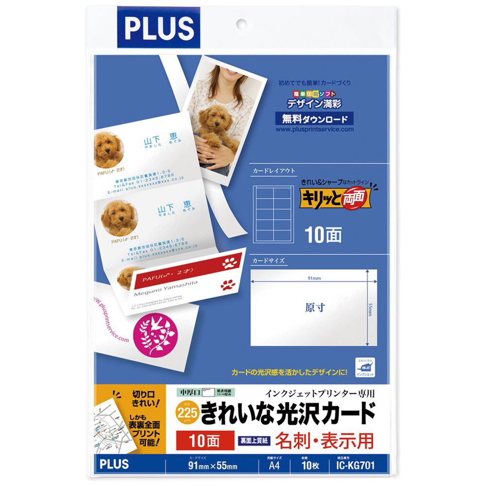 インクジェット〕名刺・表示用 きれいな光沢カード キリッと両面 インクジェット〕名刺・表示用 きれいな光沢カード キリッと両面