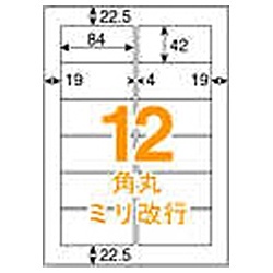 いつものラベル 角丸ミリ改行 ME-502S ［A4 /500シート /12面］｜の