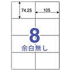 いつものラベル （A4サイズ・8面・500枚） ME-558S｜の通販は