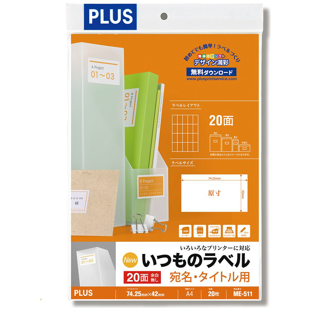 プラス いつものラベル 収納・案内用 4面付 500枚入 ME-554S(48868