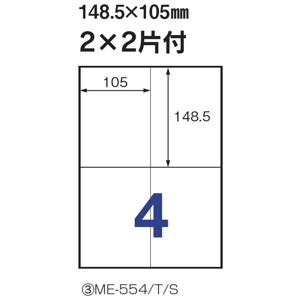 いつものラベル ME-554T ［A4 /100シート /4面］｜の通販はソフマップ