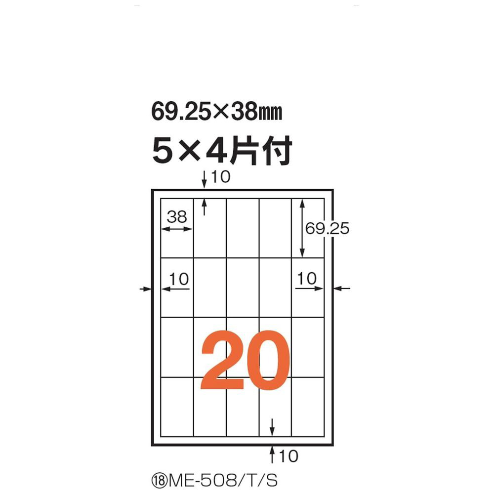 いつものラベル ME-508T ［A4 /100シート /20面］｜の通販はソフマップ