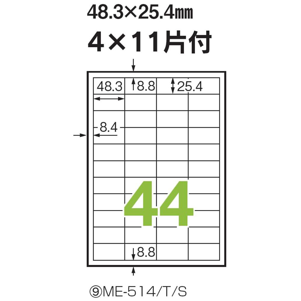 いつものラベル ME-514S ［A4 /500シート /44面］｜の通販はソフマップ[sofmap]