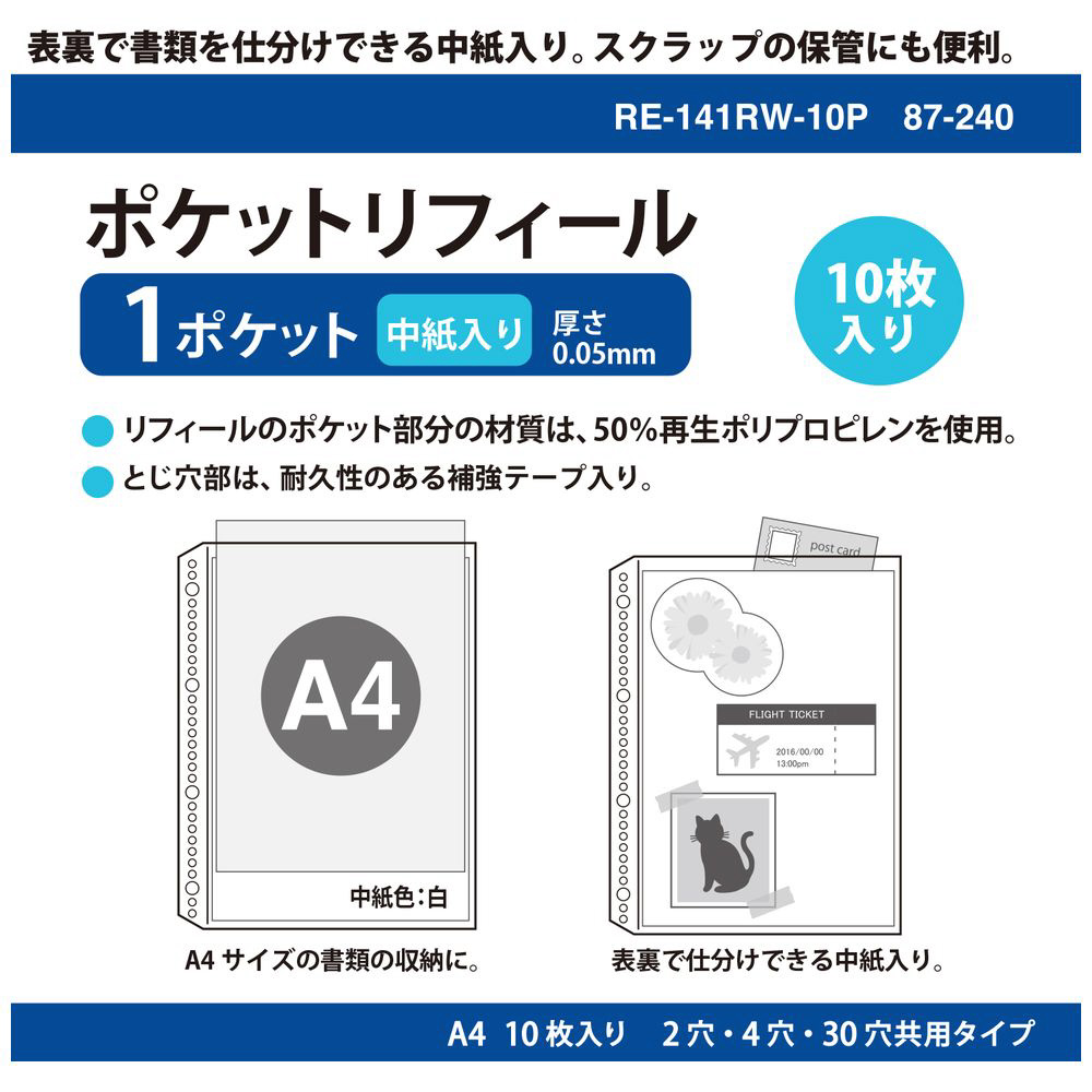 リフィール 1ポケ 中紙入り 10枚入 RE-141RW-10P｜の通販はソフマップ