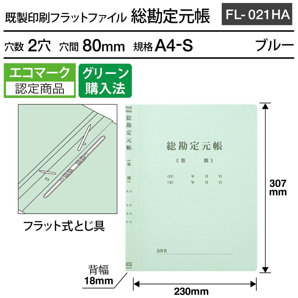 フラットF 総勘定元帳A4S BL NO.021HA｜の通販はソフマップ[sofmap]