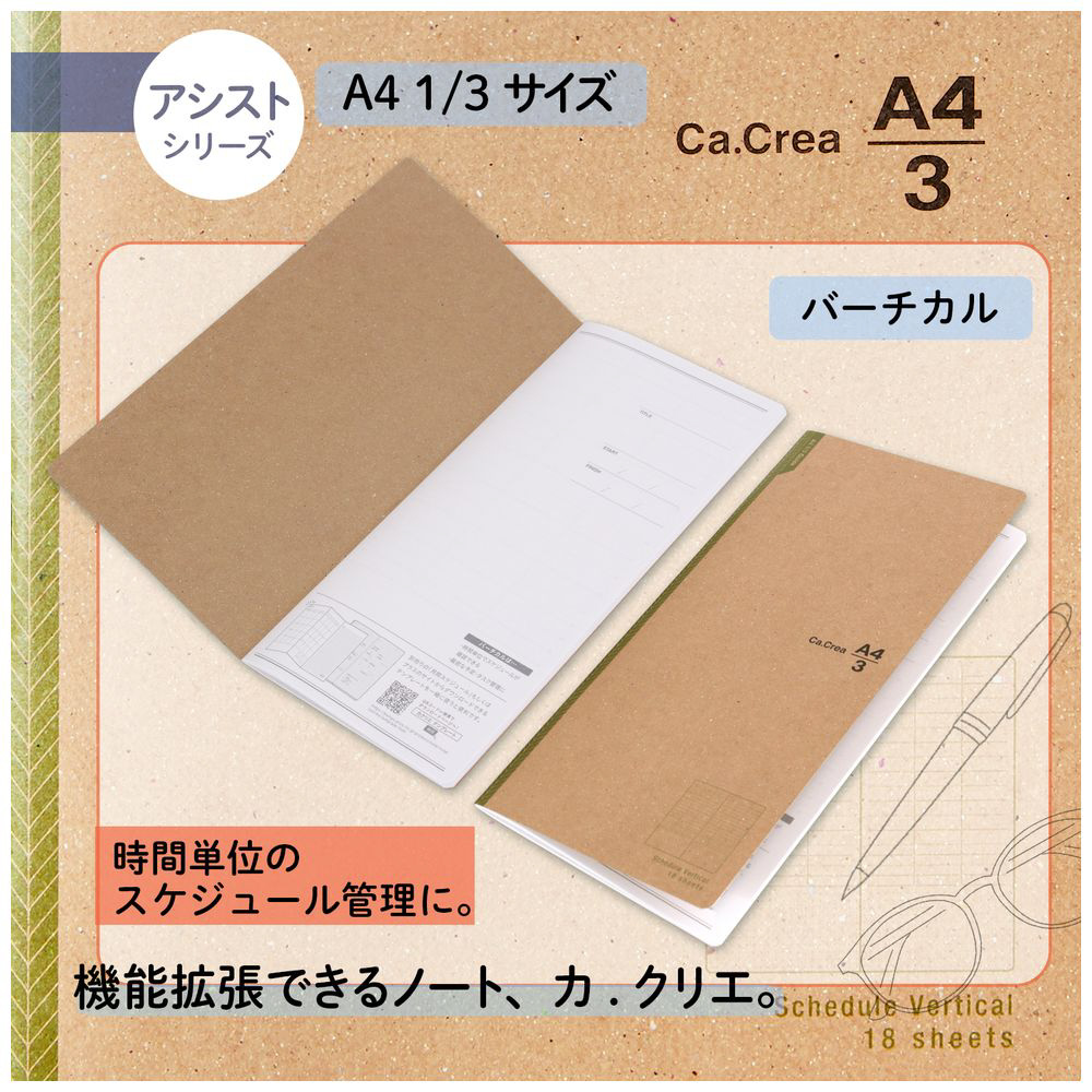 ノート バーチカル Ca.Crea(カ.クリエ) アシストシリーズ グリーン NO