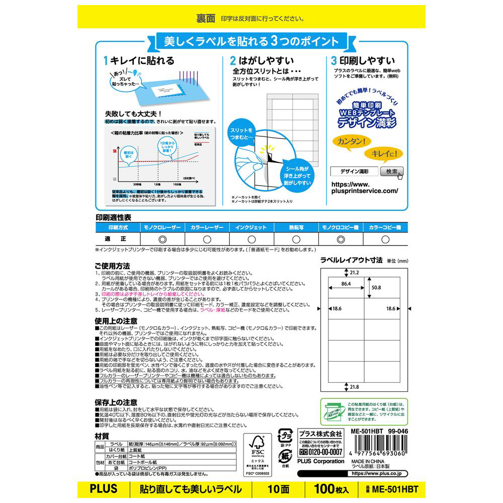 各種プリンタ〕貼り直しても美しい宛名ラベル 90μm ME-501HBT ［A4