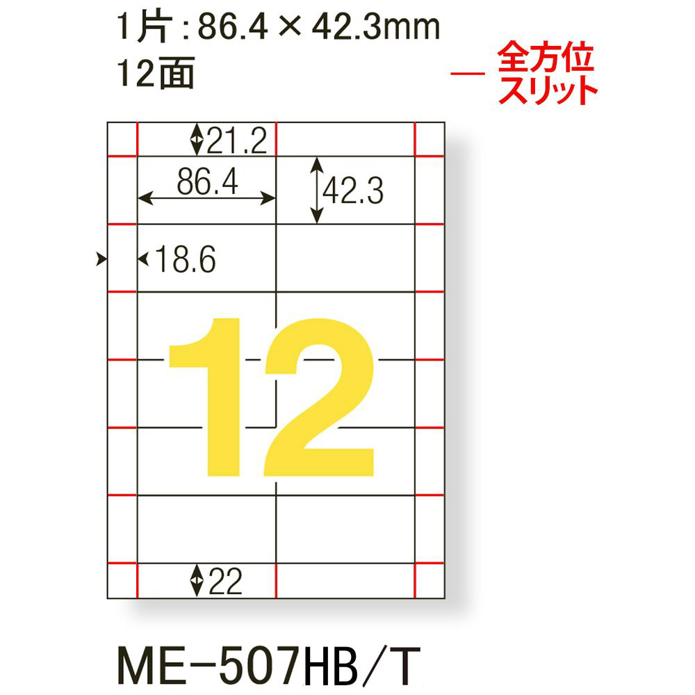 プラス ラベル 貼り直しても美しいマルチラベル 12面 1000枚 ME-507HBT×10 - 3