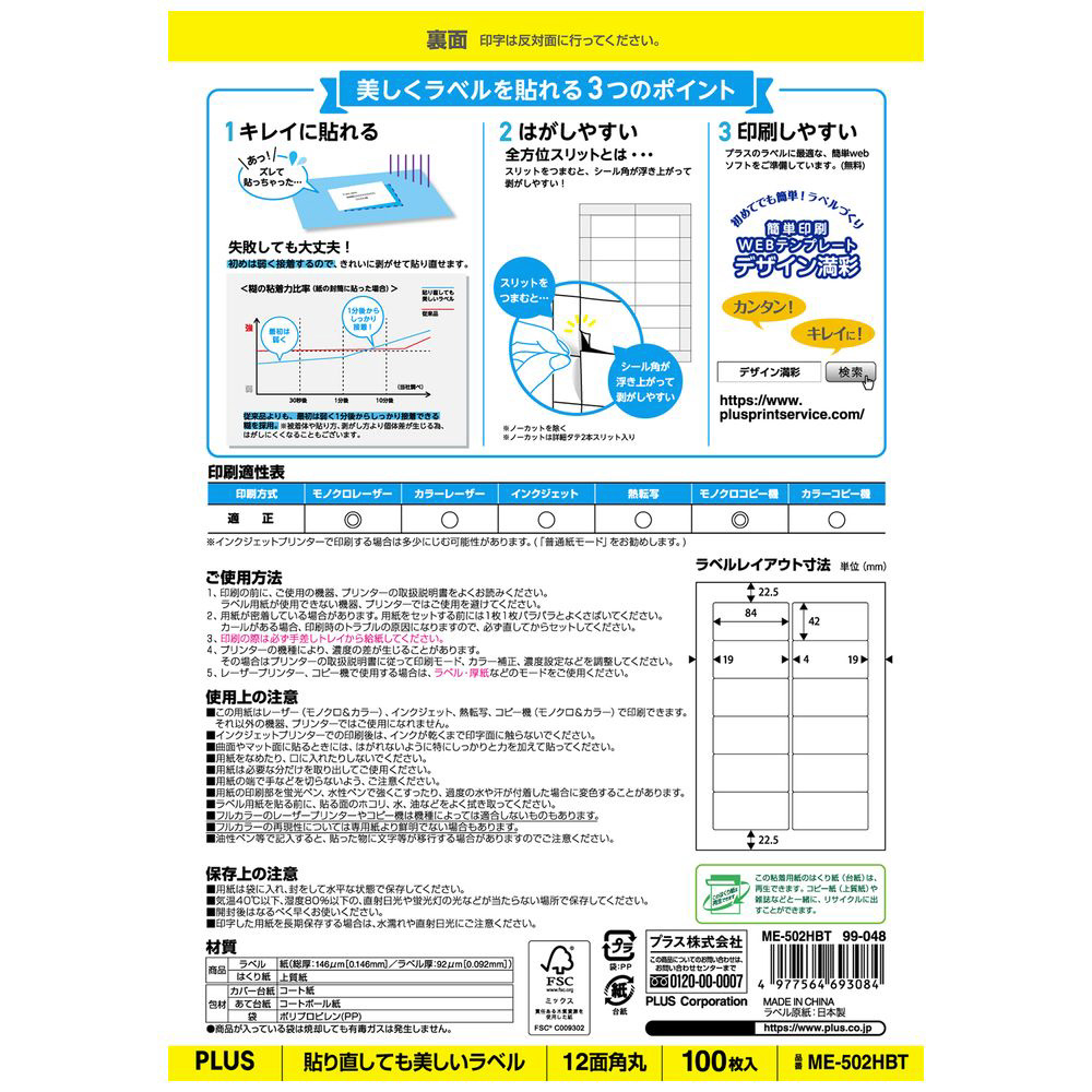 各種プリンタ〕貼り直しても美しい宛名ラベル 90μm ME-502HBT ［A4