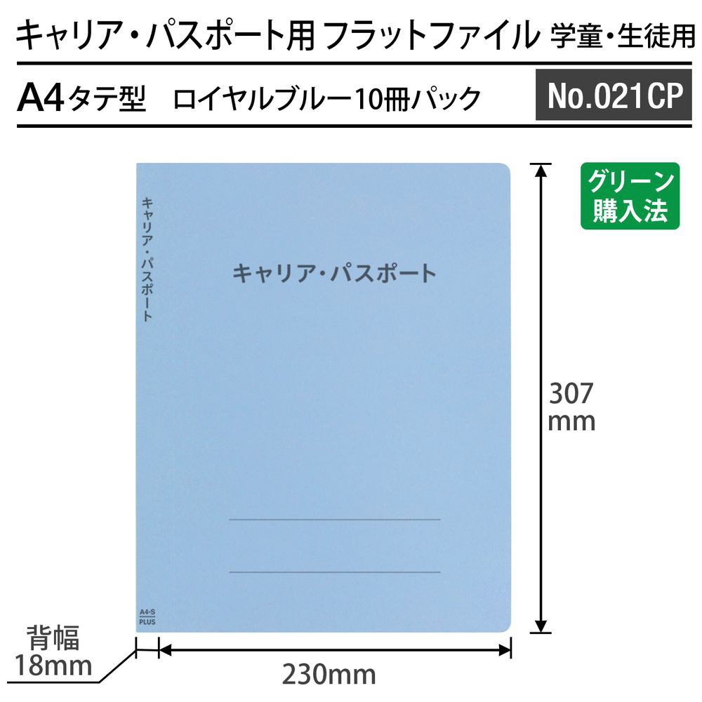 royal ビュートンジャパン フラットファイルPP A4タテ型 背幅18mm 内