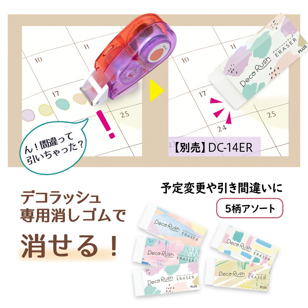 【新品未開封】デコラッシュ 限定 柄 7柄セット 限定】プラス デコラッシュ カラー別デザート柄｜文具のことなら