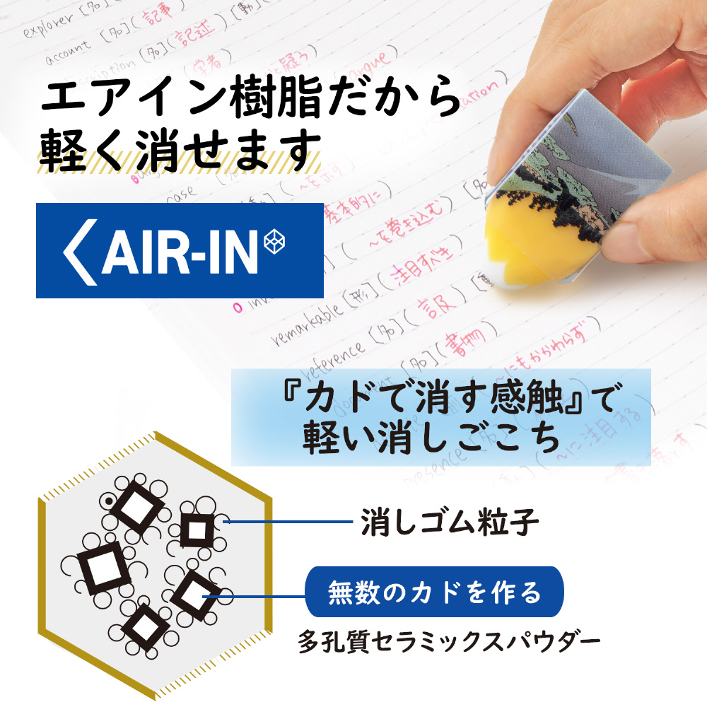 数量限定】富士山消しゴム 葛飾北斎 AIR-IN(エアイン) ER-100AIF-3P