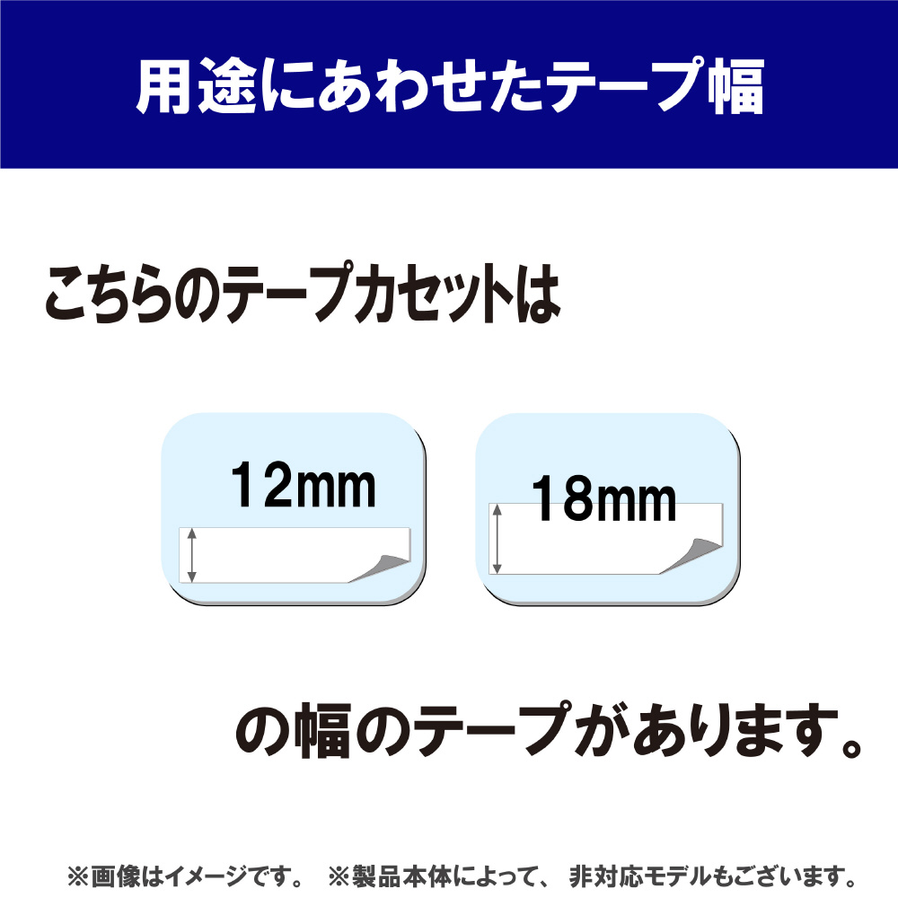 ラベルライター用テープ 12mm幅（白文字/透明） TZe-135｜の通販は