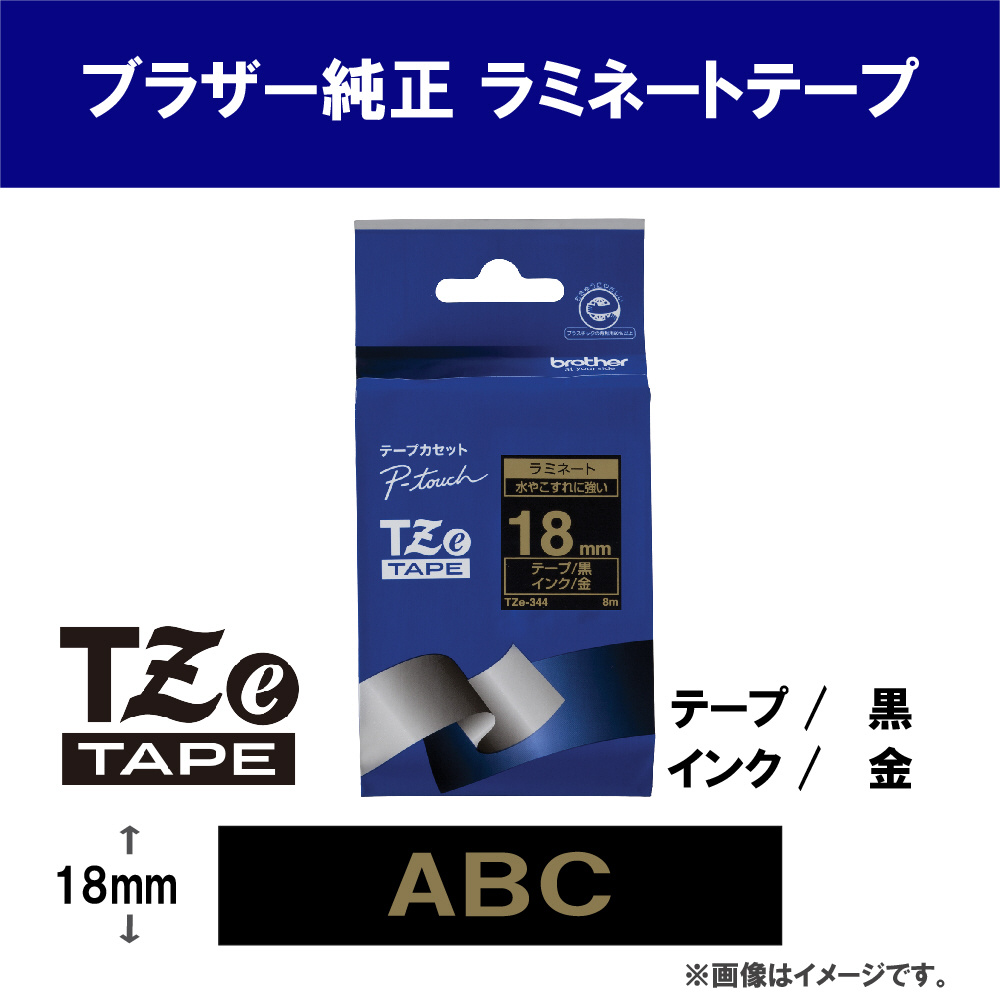 ラベルライター用ラミネートテープ 18mm幅（金文字/黒）　TZe-344