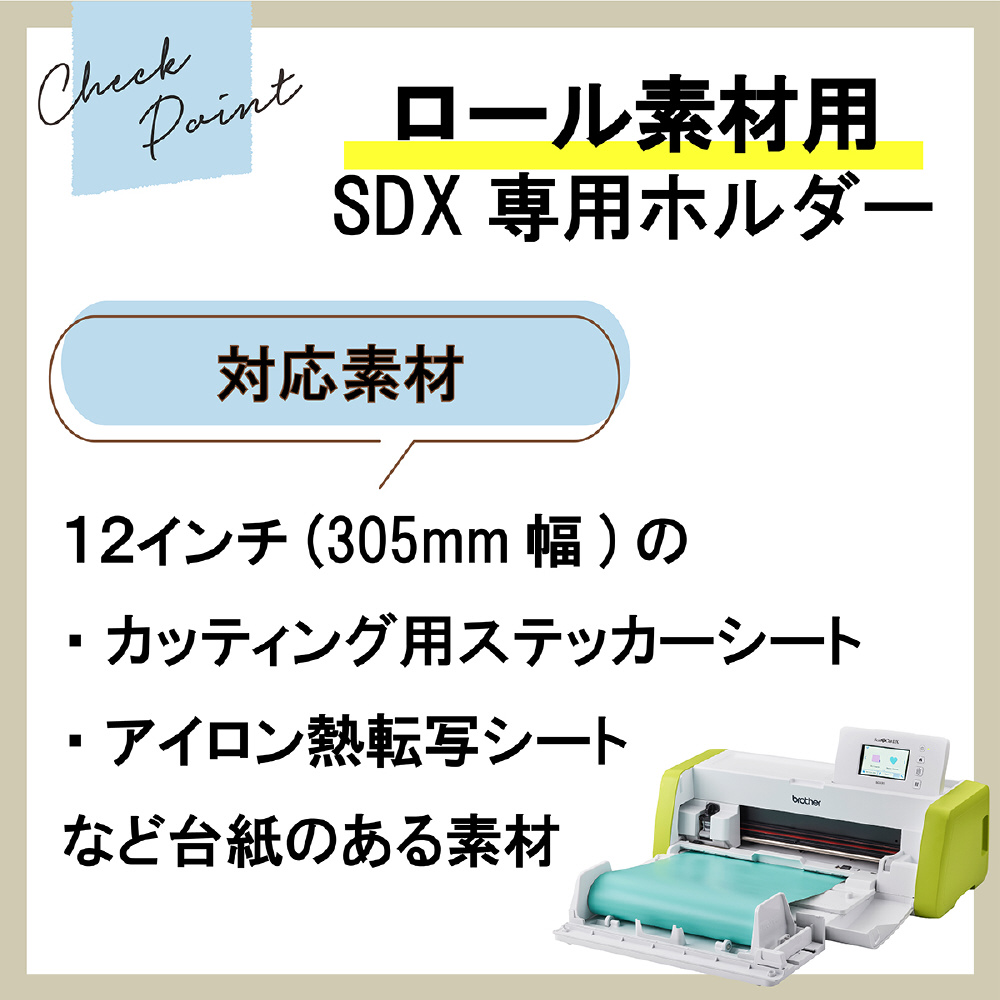 カッティングマシン（ScanNCutDX）用 ロールフィーダー2 CADXRF2｜の通販はソフマップ[sofmap]