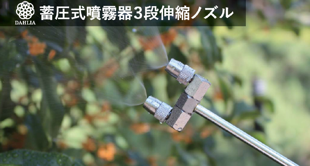 蓄圧式噴霧器 ハイパー 6L 2頭口 3段伸縮式 (幅19.3×奥行18.5×高さ43cm
