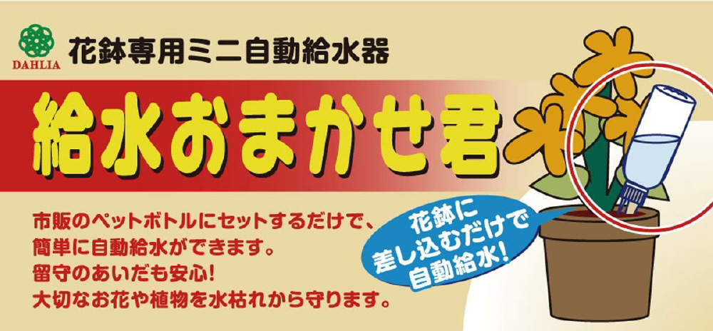 ダリヤ 給水おまかせ君 2P｜の通販はソフマップ[sofmap]