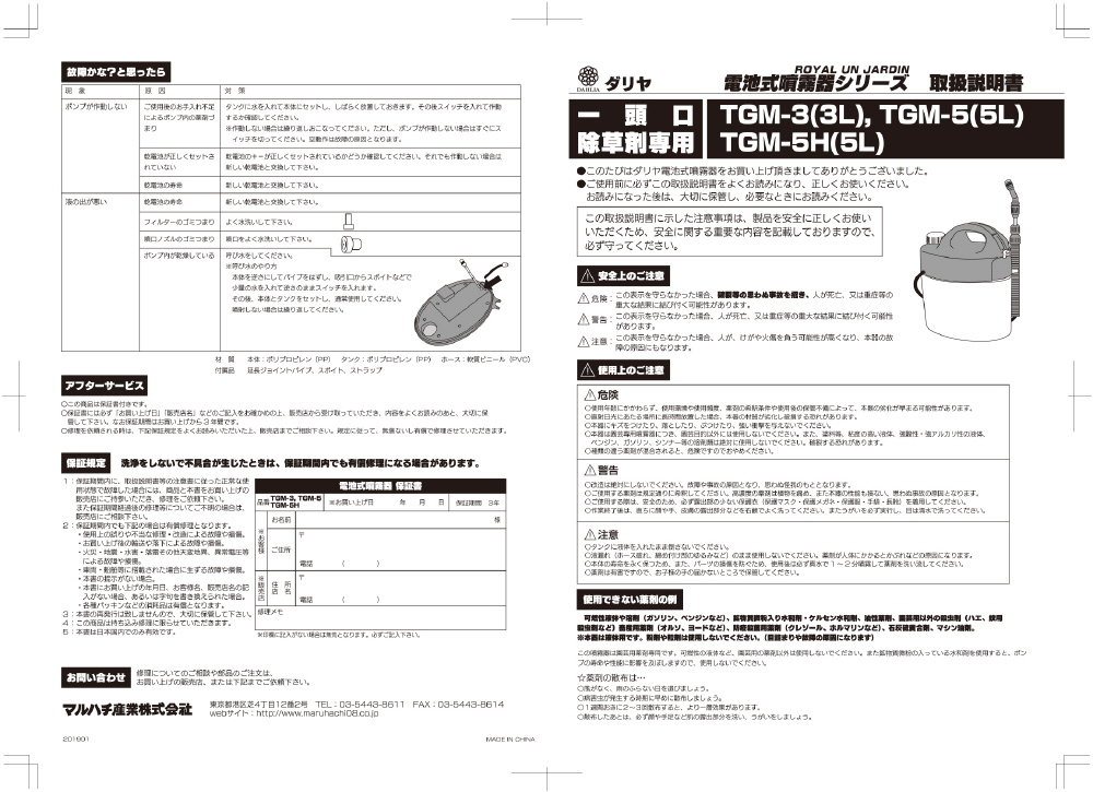 静音 電池式噴霧器 ロイヤルアンジャルダン 5L TGM-5｜の通販はソフマップ[sofmap]
