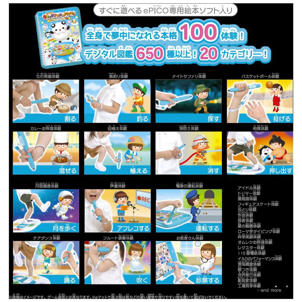 ePICO（イーピコ） たいけん100エディション｜の通販は