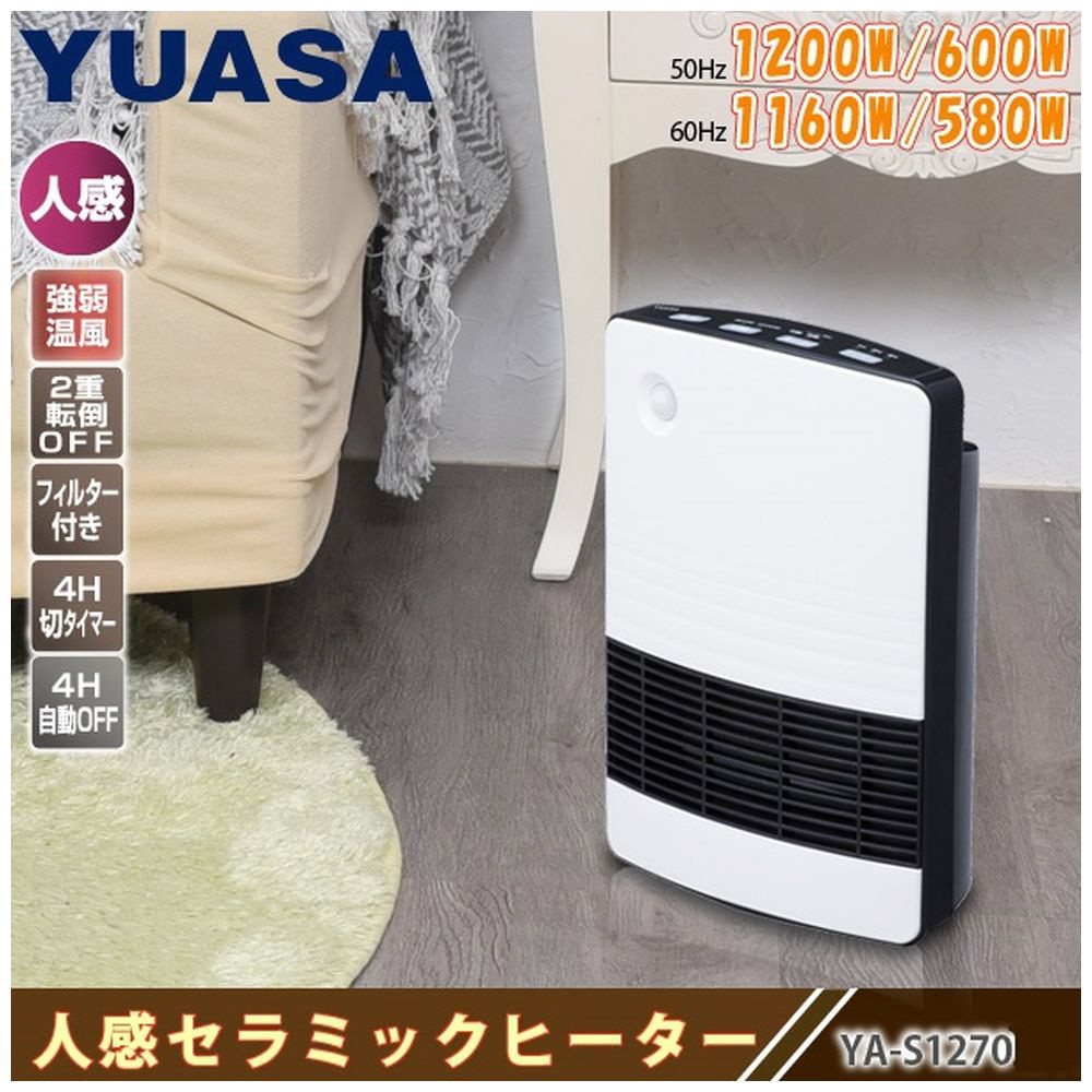 人感センサー付きセラミックヒーター YA-S1270DM-WK