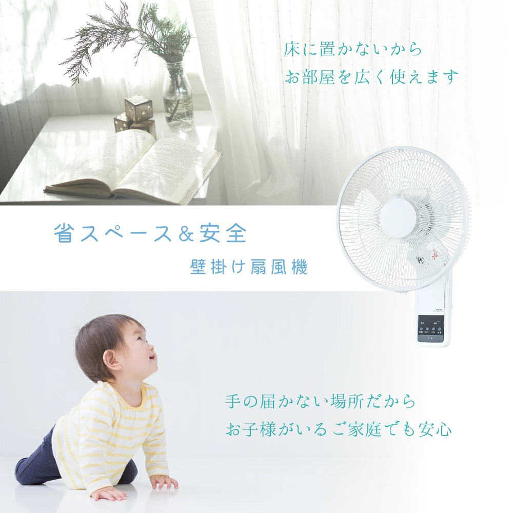 フルリモコン式 壁掛け扇風機 ホワイト YKW-380EFR-W ［リモコン