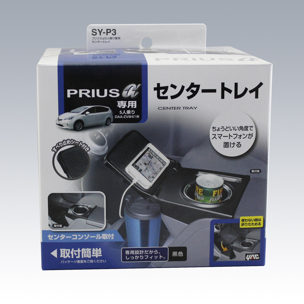 プリウスα5人乗り専用センタートレイ｜の通販はソフマップ[sofmap]