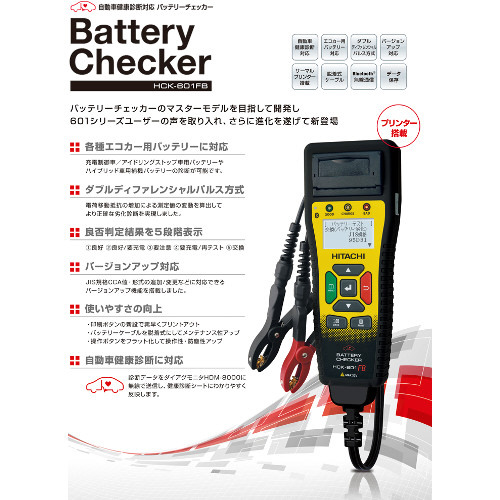バッテリーテスターHITACHI HCK-601 FB