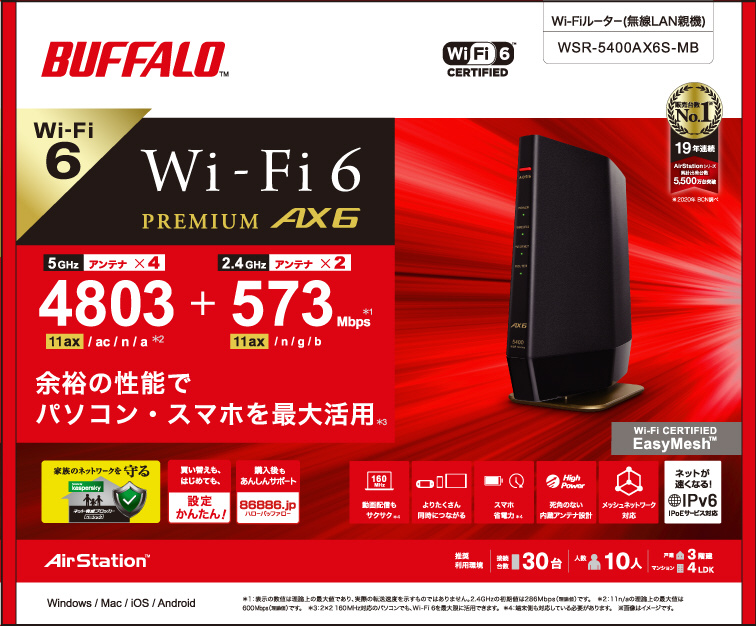 買取】Wi-Fiルーター 親機 AirStation マットブラック WSR-5400AX6S-MB ［Wi-Fi 6(ax) /IPv6対応］| BUFFALO(バッファロー）の買取価格｜ラクウル