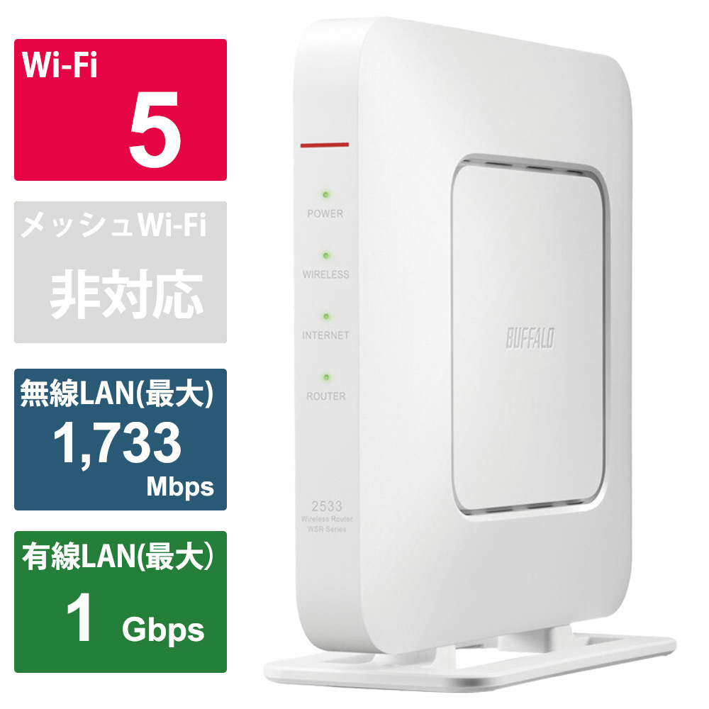 バッファロー WIFI ルーター WSR-2533DHPLB NB 3LDK 2階建て向け 無線