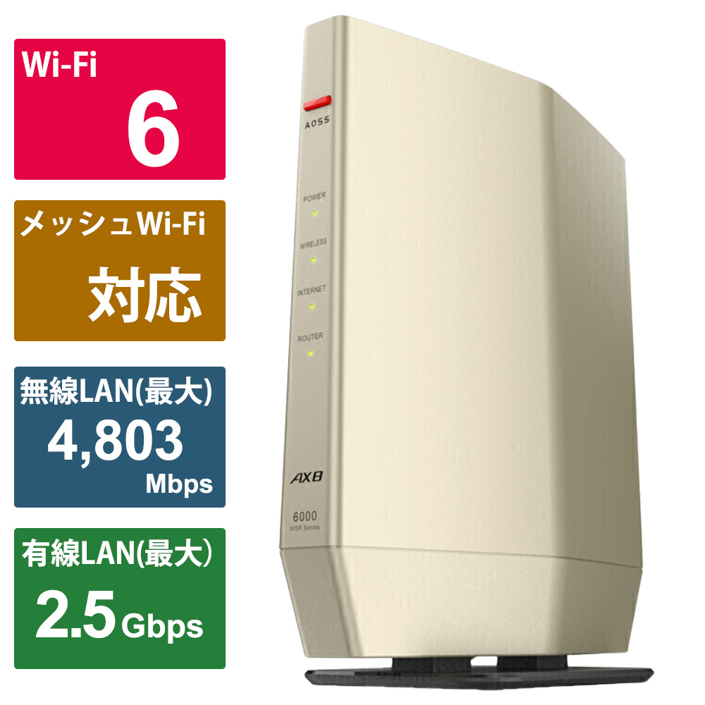 Wi-Fiルーター 4803+1146Mbps AirStation(ネット脅威ブロッカー2対応・プレミアムモデル) シャンパンゴールド  WSR-6000AX8P-CG ［Wi-Fi 6(ax) /IPv6対応］｜の通販はソフマップ[sofmap]