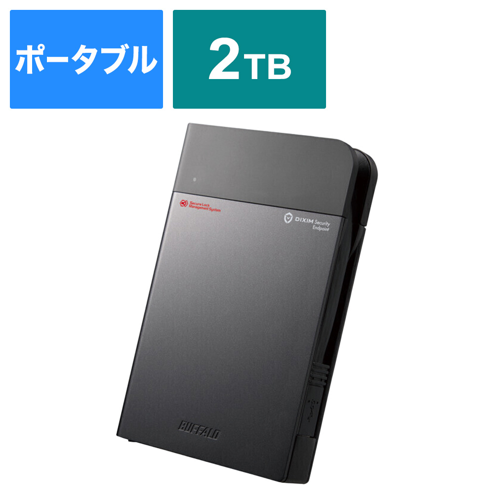ポータブルSSD 2TB SSDS-PZ2.0EV SSDS-PZ2.0EV 外付けSSD USB-A接続 法人向け 強制暗号化 耐衝撃