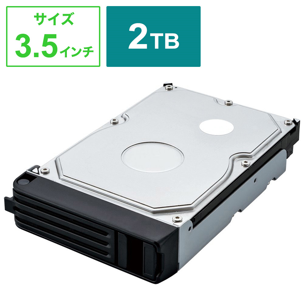 TeraStation 5000シリーズ専用 交換用HDD（2TB） OP-HD2.0S｜の通販はアキバ☆ソフマップ[sofmap]