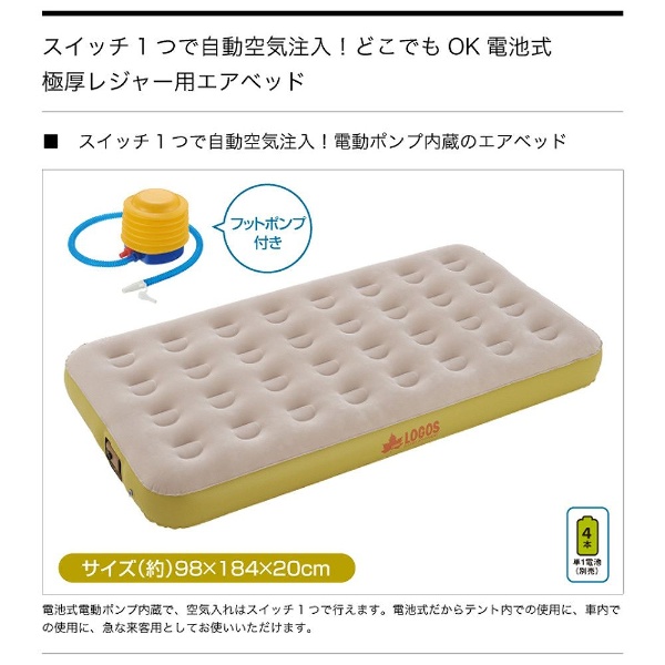電動ポンプ内蔵エアベッド どこでもオートベッド100 184 98 cm 寝袋 ベッド マットレスの通販はソフマップ Sofmap