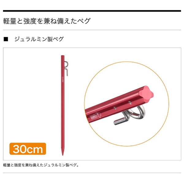 テントメンテナンスアクセサリー ペグ ジュラルミンソリッドタフネスペグ 30cm の通販はソフマップ Sofmap