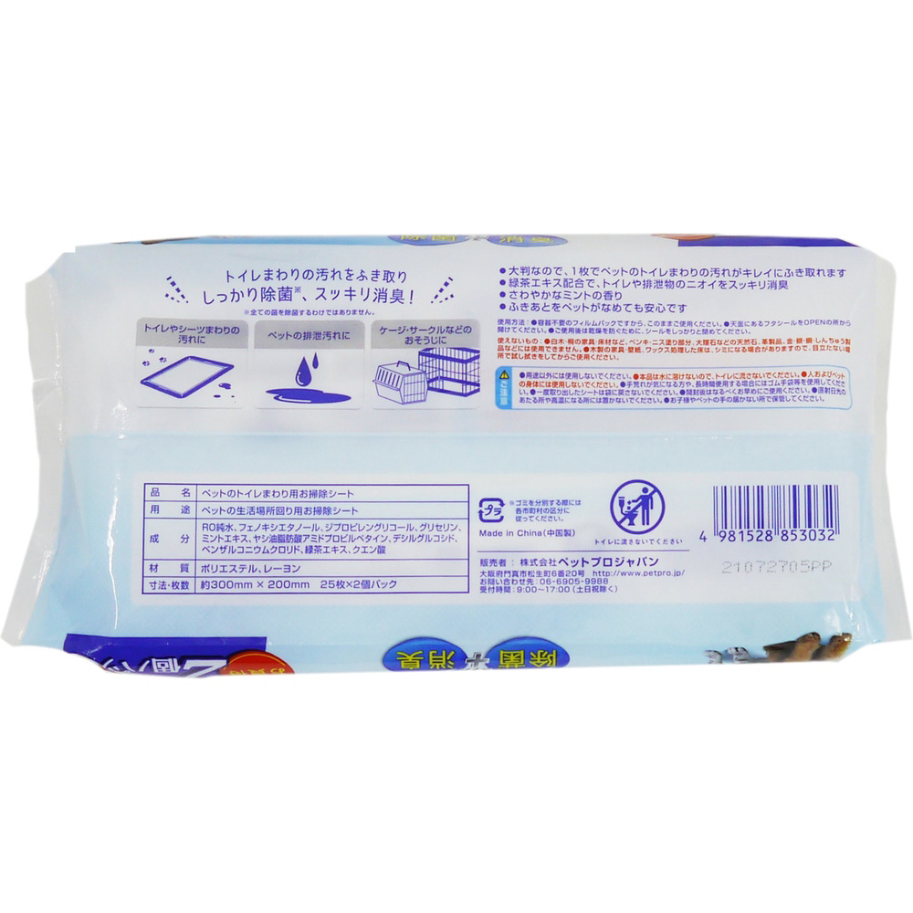 （まとめ） トイレまわり用お掃除シート 25枚入×2個パック （ペット用品） 〔×10セット〕 まとめ） トイレまわり用お掃除シート 25枚入×2個パック （ペット用品）