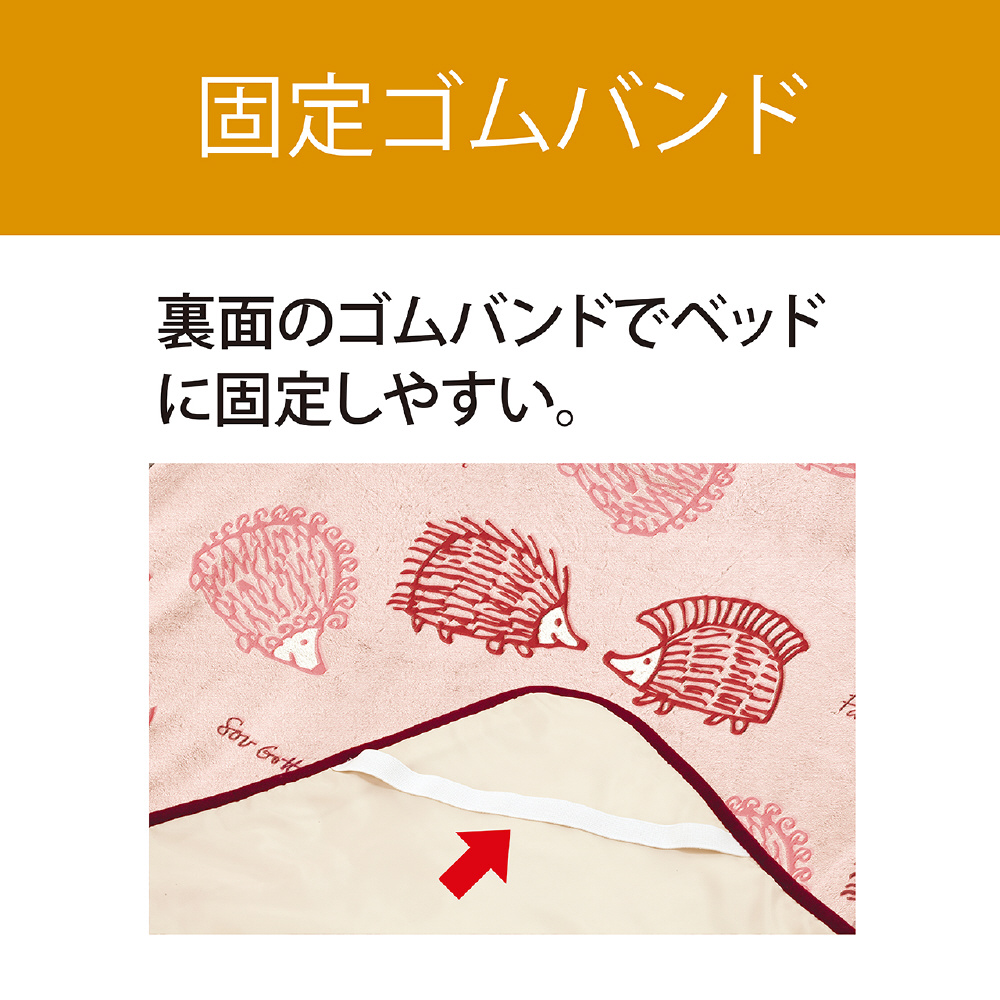 電気敷毛布 LISA LARSON(リサ・ラーソン) ハリネズミ KDS-L203