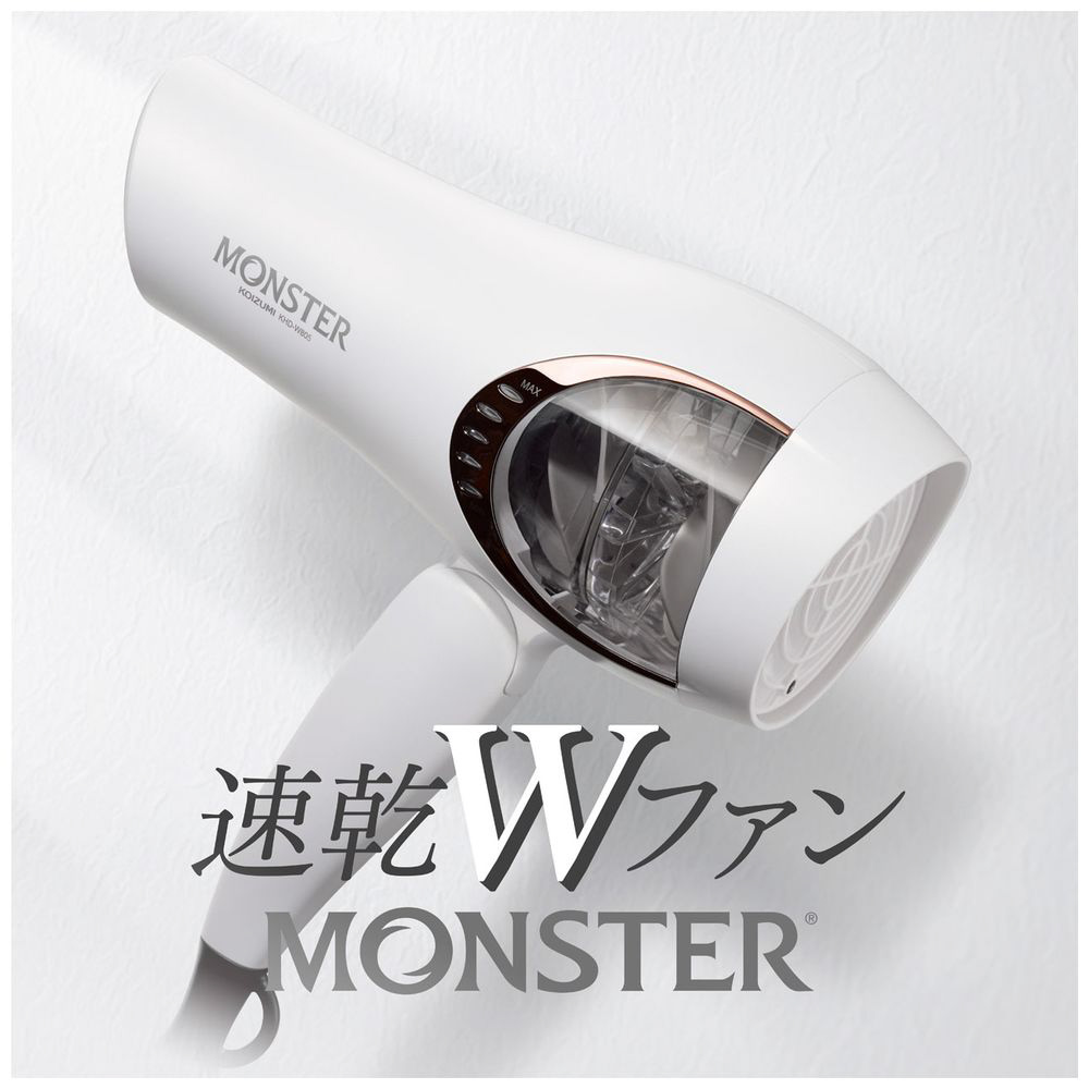 ダブルファンドライヤー MONSTER ホワイト KHD-W805/W｜の通販は